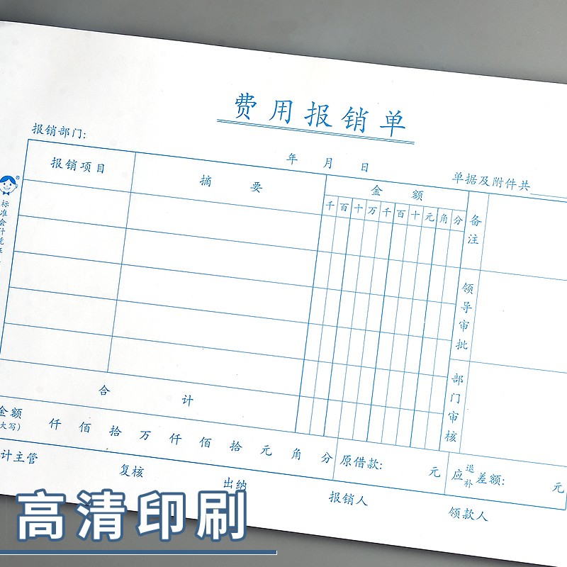 20本浩立信a5原始凭证黏贴单a4票据财务通用住宿旅费报账单费用报