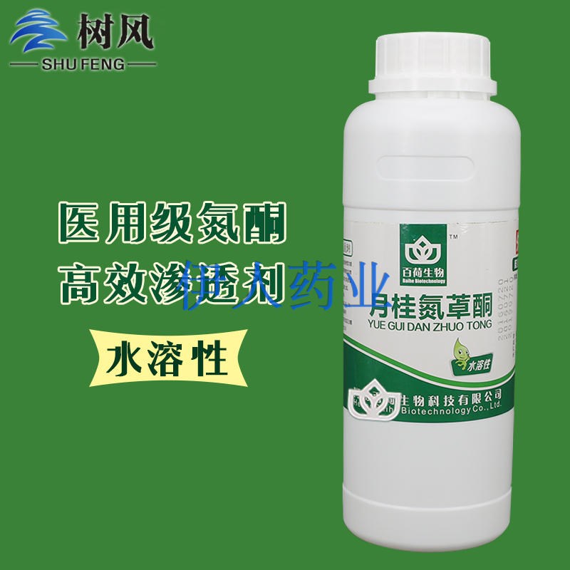 水溶氮卓酮新氮酮渗透剂 月桂基氮卓酮 月桂氮酮