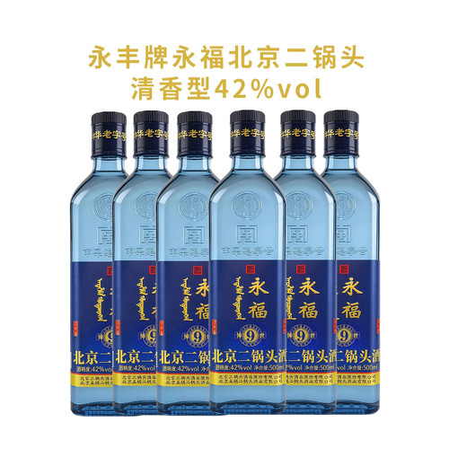 永福北京二锅头酒清香型纯粮白酒