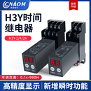 JSZ6智能数显小型循l环H3Y 4时间继电器220V24V380V通电延时12V