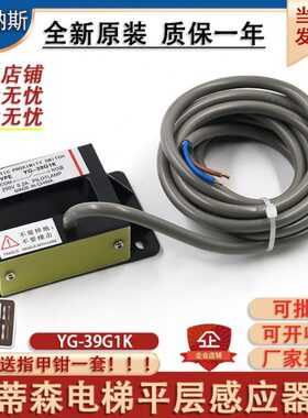 9区 门G1Y电梯配件电梯平-30层UPK 蒂森感应器光电开关3S -GB适用