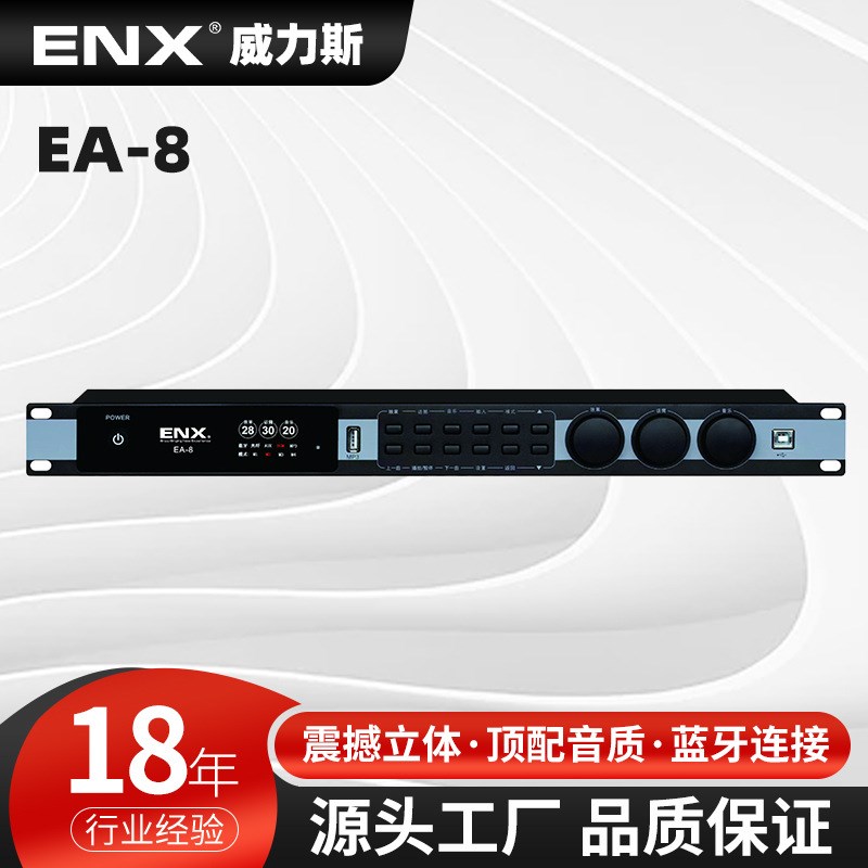 EA-8多功h能中文彩屏卡拉OK模拟加数字前级效果器