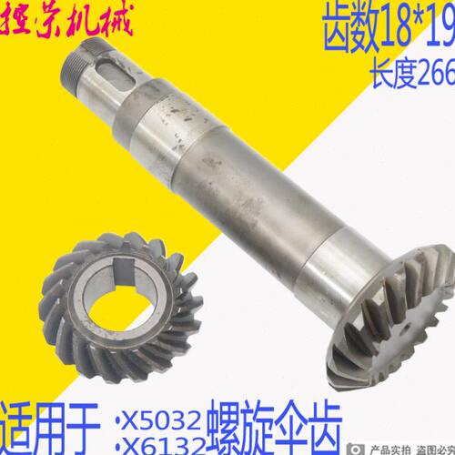 螺旋 26Z1大5伞齿轮X长 40孔蚌埠A/5度上海193T铣床508X42 配件
