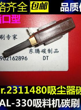 AL23INHN-r易吸尘器3S30原配牌电机碳刷11S..I吸电刷T48正品料信0