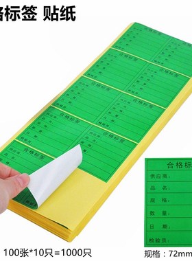 大绿色合格d标签贴纸 不干胶产品物料管理出库入库明细标示贴