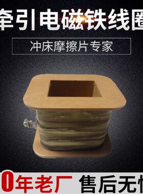公斤5M15冲床配件38G电磁铁线圈0K14 -Q1V  1全铜牵引