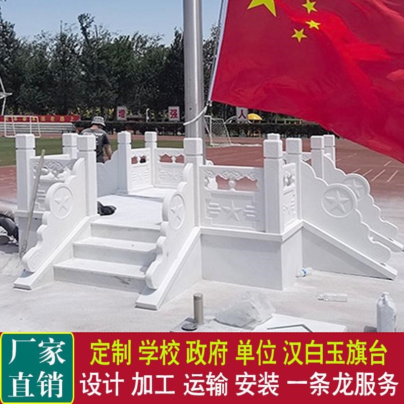 汉白玉升旗台石栏杆护栏r石雕旗台学校政府单位大理石材旗杆台围