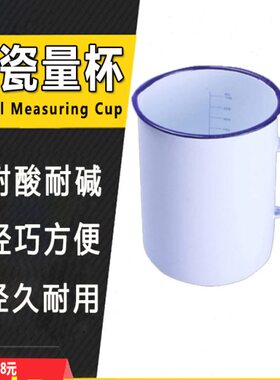 搪瓷杯实验室带50搪瓷0l量杯刻度量杯0带搪瓷缸/m内0白色刻度柄10