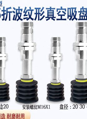 黑色真空吸盘A220 /E 行N怡合达d 程040205010 30波纹形W-20WE