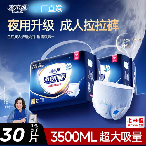 老来福夜用升级大吸收量拉拉裤