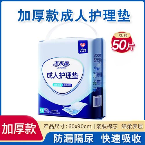 老来福成人护理垫老年人用隔尿垫