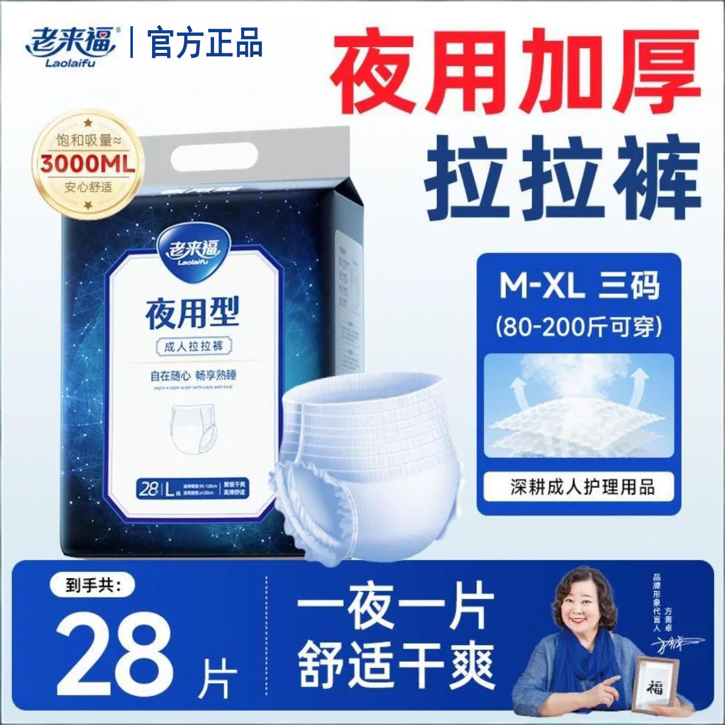 老来福夜用拉拉裤大吸收量防漏图片