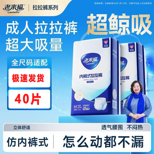 老来福成人拉拉裤老人用尿不湿