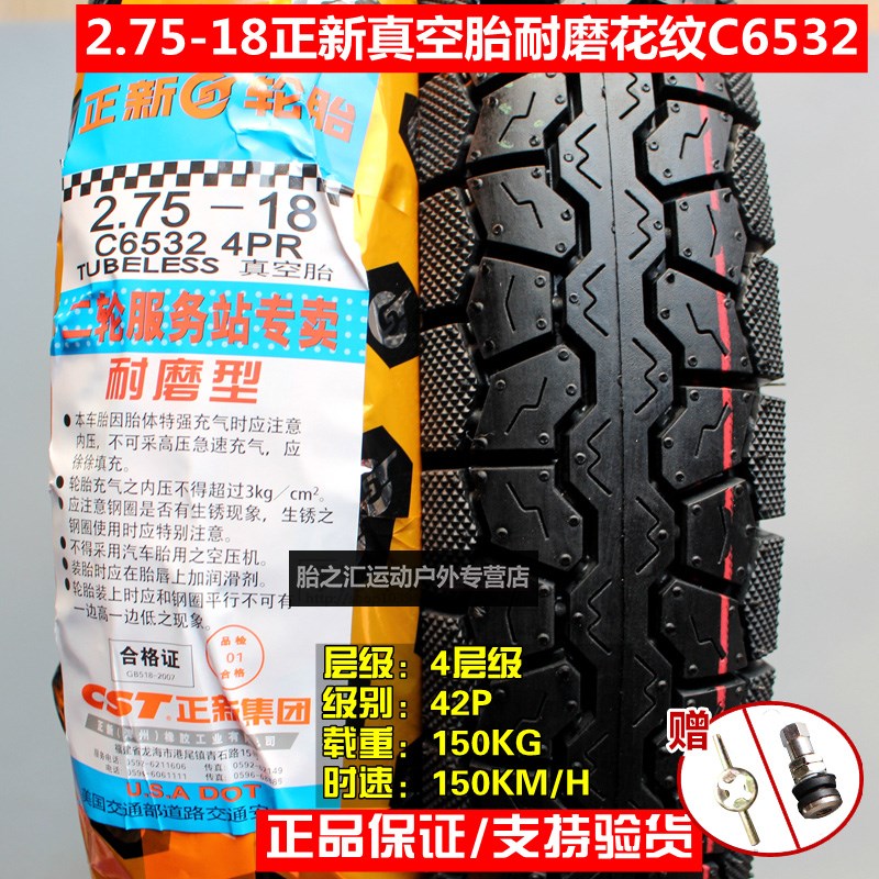 正新轮胎2.75-18摩托车真空胎80/100-18摩托车胎前轮18寸真空外胎