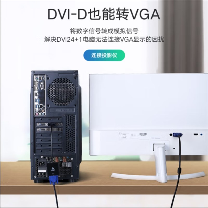 毕亚兹 DVI转VGA转接头 DVI-D转VGA线高清转换器电脑显示器连接线
