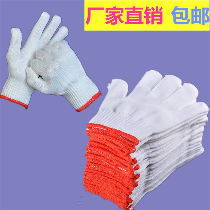 尼龙丝手套劳保手套丝线手套棉线手套白尼绒生活手套耐磨加厚