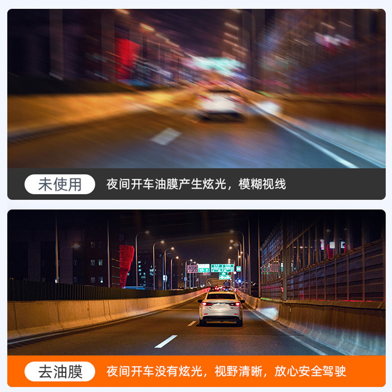玻璃爽油膜去除剂前挡风车窗净玻璃水清洁去油膜清洗去污汽车用品