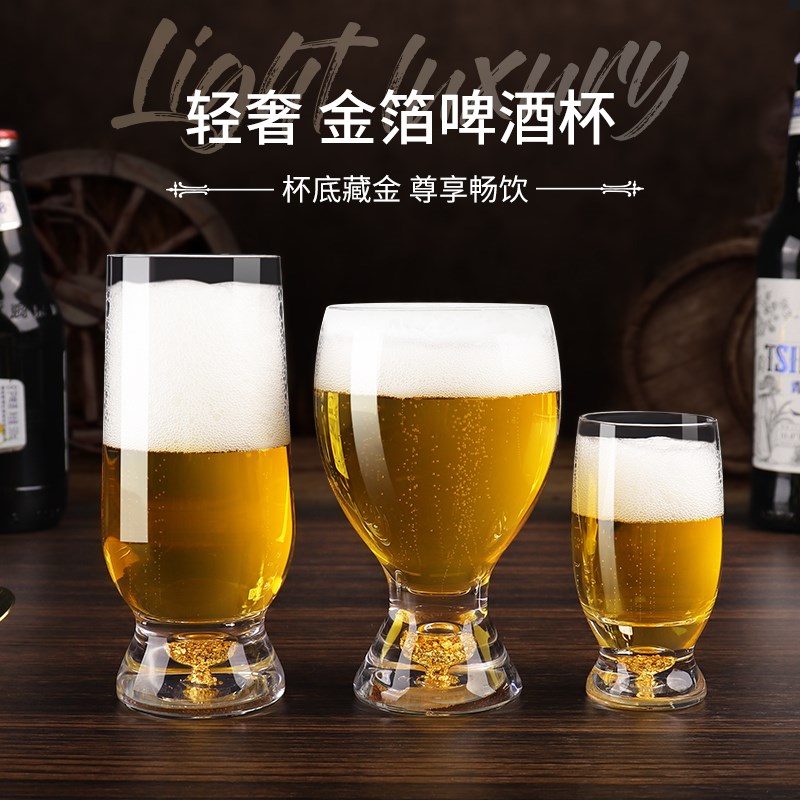 玻璃啤酒杯轻奢家用精酿酒杯小麦扎啤杯冷饮杯金箔酒杯套装