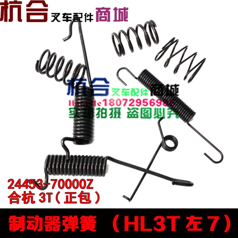 叉车配件  30HB刹车弹簧 适用HL3T合力杭叉3T 3吨制动器弹簧