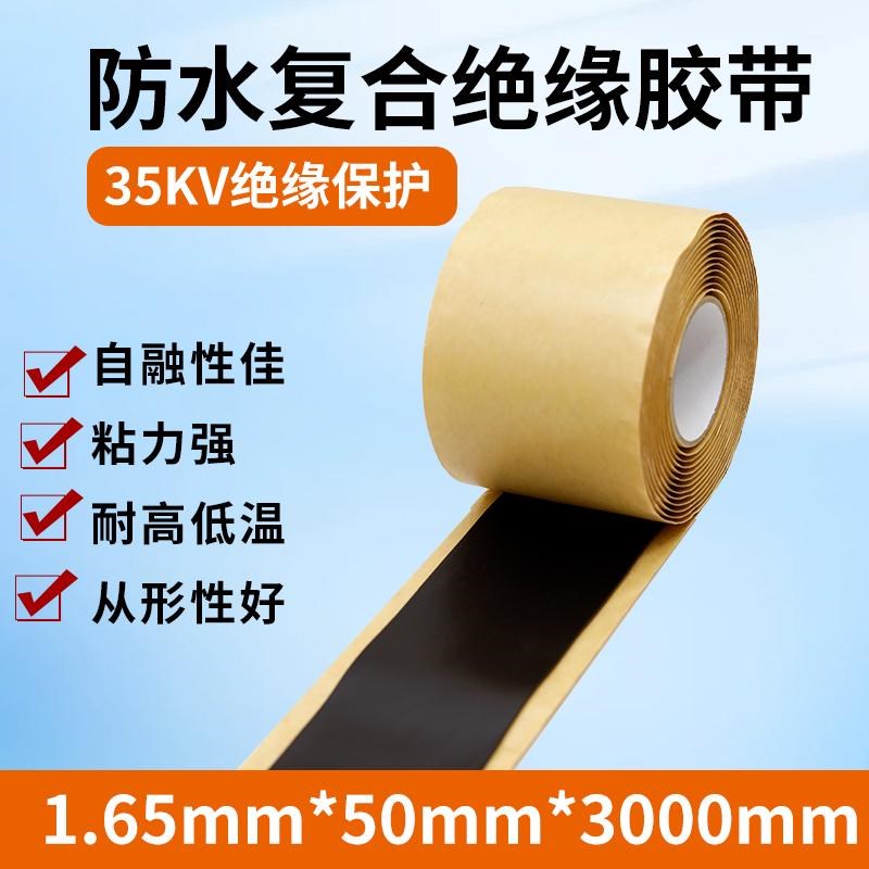 高压10KV电缆复合防水绝缘胶带自粘密封胶电气修补耐高温J-80胶带