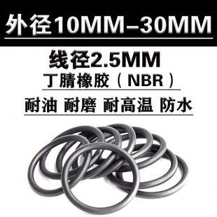 26.5 o型圈 2.5 密封圈10