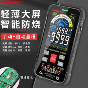 华博大屏全智能数字万用表防烧维修电工表全自动量程9999字HT116