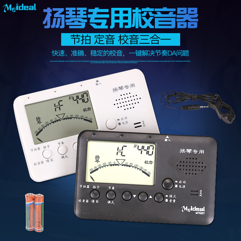MT520Y扬琴校音器 调杨v琴专用电子定音器 扬琴调音器节拍器三合