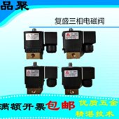 2104090133三相电磁阀 加载电磁阀 164101 复盛空压机9313715