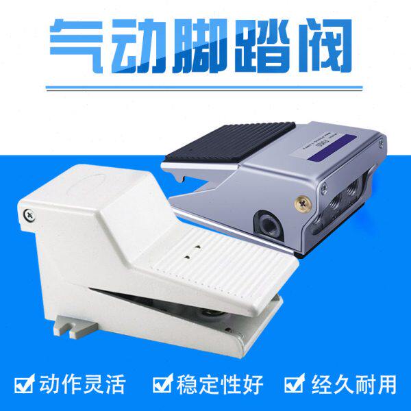 气动脚踏阀脚踩开关FV420二位四通FV320二位三通4F210-08两位五通