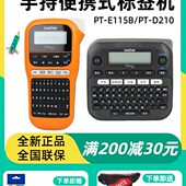 兄弟标签机PT D210电力便携手持小型线缆家用不干胶打印机 E115B