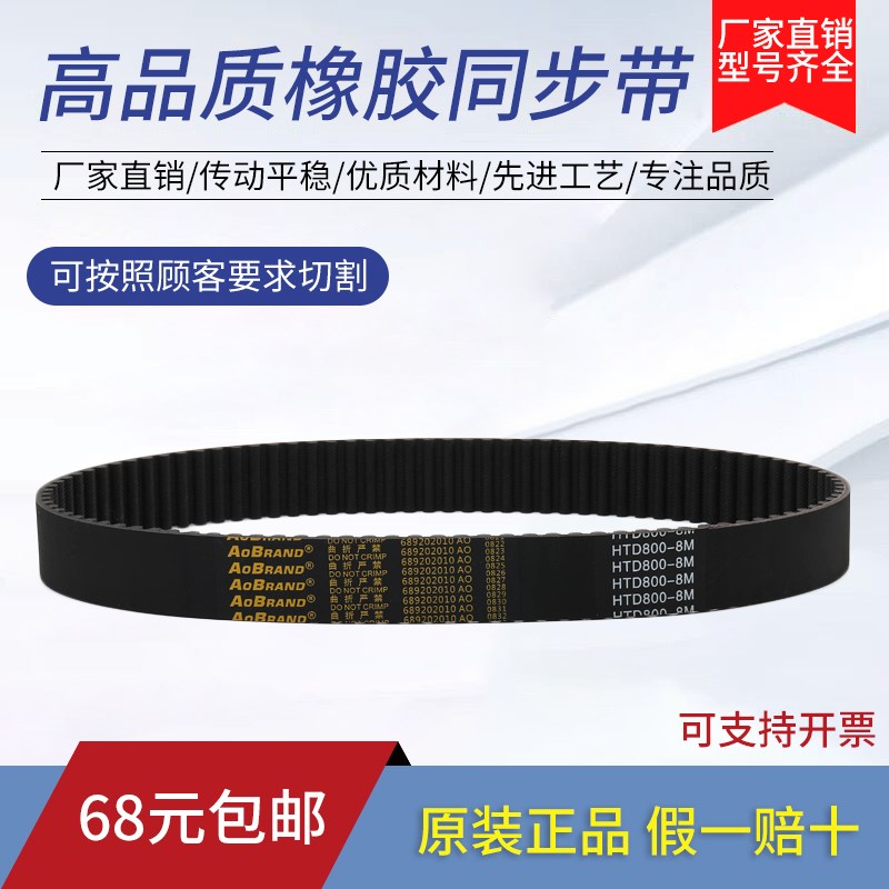 橡胶同步带HTD2464-p8M 2480-8M 2488-8M  齿形传动带皮带