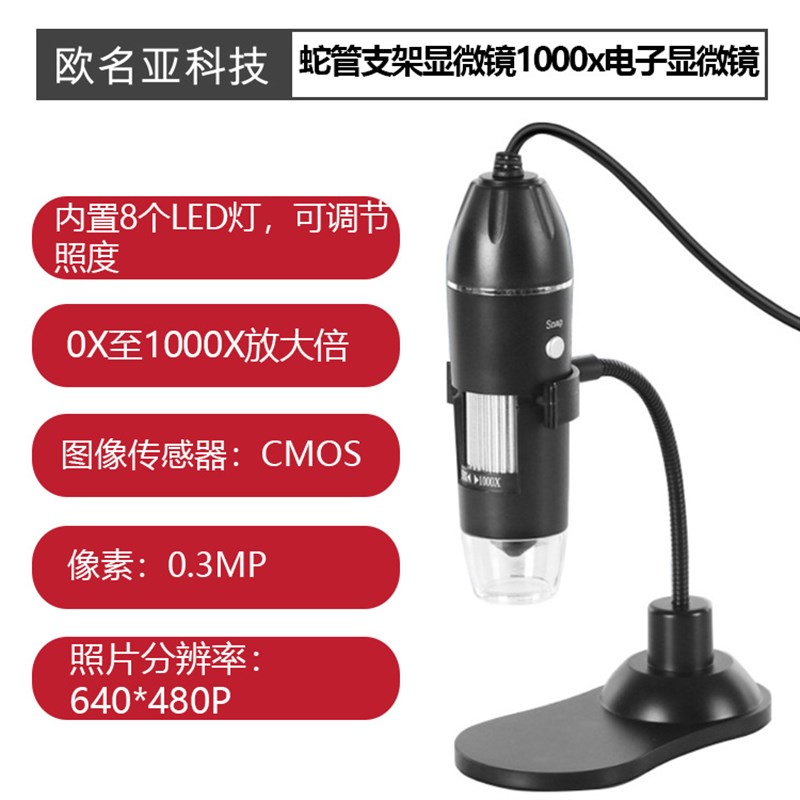 蛇管支架显微镜1000xZ电子显微镜