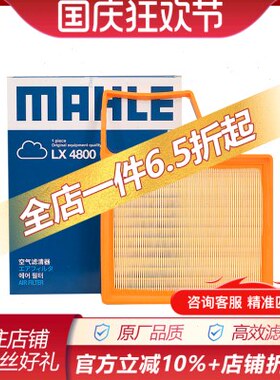 马勒LX4800适配科鲁泽新英朗阅朗GL6沃兰多 1.3T专用空滤空气滤芯