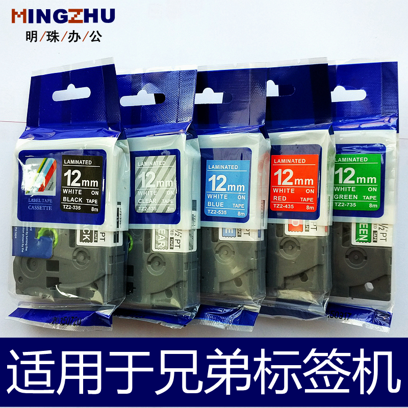 适用兄弟标签e机色带12mm9 18 24透明底/红底/蓝底/黑底/绿底白字