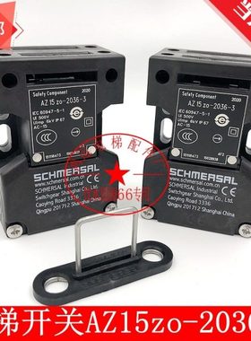 电梯爬梯开关 AZ15zo-2036-3无机房门锁开关 电梯配件 全新 现货