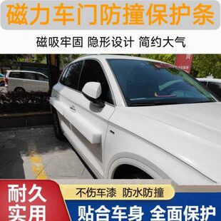 车门防撞条磁吸加厚防盗停车防开门杀防磕碰损伤车漆车门防撞神器