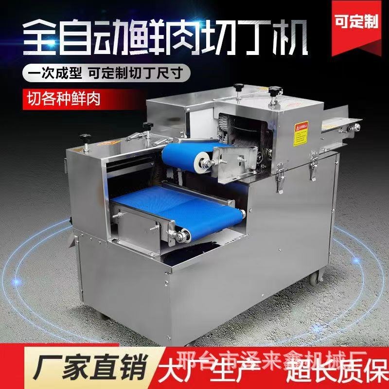 鲜肉切丁机商用全自动鸡柳肉x切丝电动开片机牛羊肉穿串切肉丁机