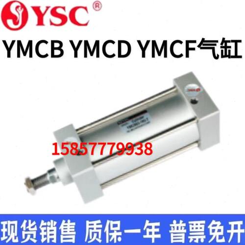 YSC中性标准气缸YMCD/YMCF/YMCL/YMCB32-40-50-63-80-100-125-150