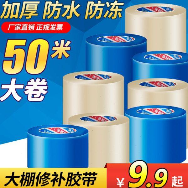 大棚膜专用修补胶带补膜胶布粘塑料布薄膜的棚膜修复加厚防水加厚,农机/农具/农膜,大棚修膜胶带,淘宝优惠券,粉丝福利购,淘宝优惠卷