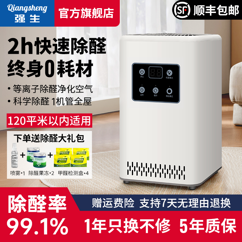 强生空气净化器除甲醛家用新x房急入住室内除醛仪空气净化机去甲