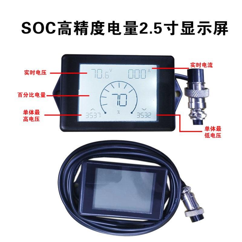 2.5寸显示屏显示仪表保护板配件CAN协议通用电量表显示器