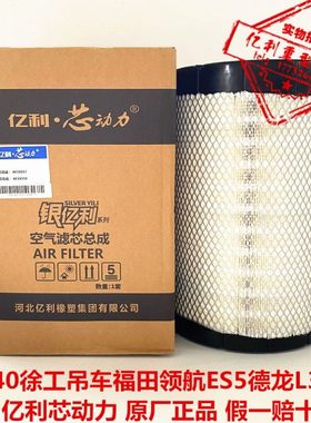 K2640/2540空气滤芯适配柳汽乘龙H5欧马可S5空气格亿利芯动力原厂