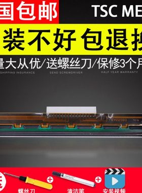 适用 TSC ME240条码打印头 LP5402 T5402 条码打印机热敏头 中间1