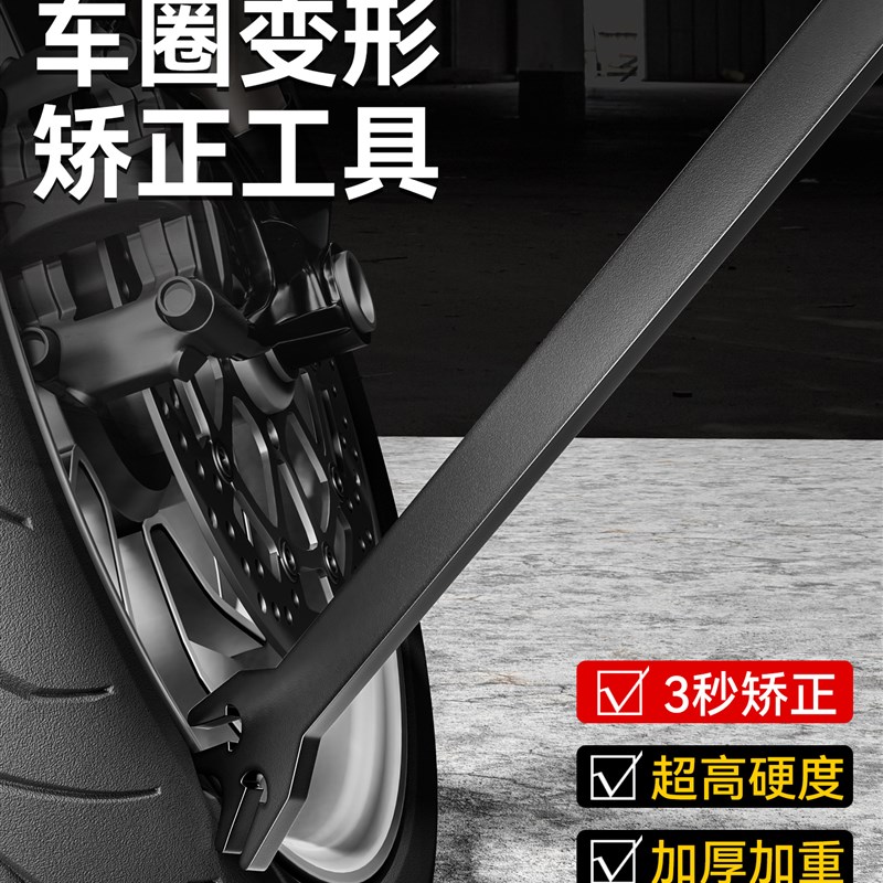 电动车车圈矫正工具扳q手摩托自行车轮毂钢圈变形矫正修覆维修工