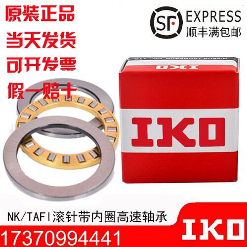 进口IKO推力轴承AZ AZK WS GS 6085 6095 6590 70105 70140 80115