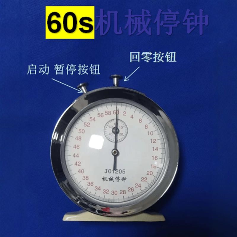 机械停钟 钟60s/30s秒u电子秒表机械停表物理体育计时秒表教学仪