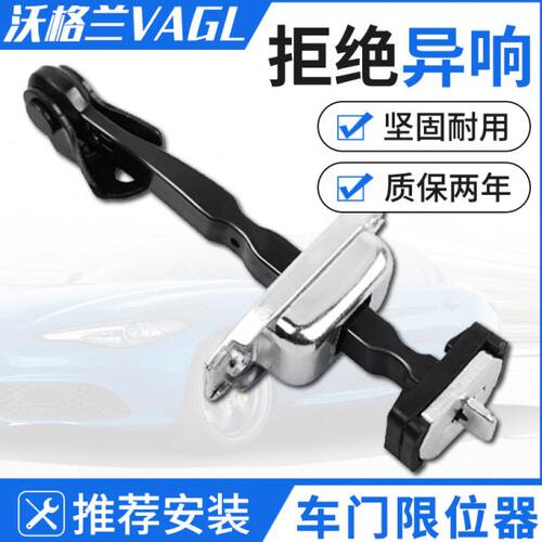车门限位器L3莲花L5竞速永源UFO飞碟A380黄海N1N2曙光猎鹰旗胜F1
