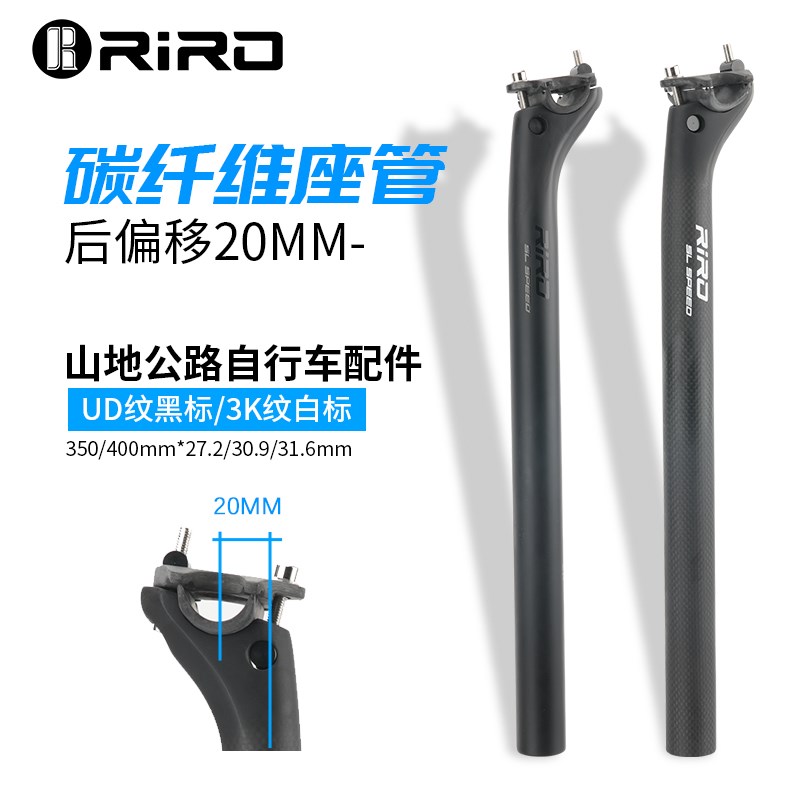 RIRO全碳纤维座管山地公路自s行车后飘座管27.2/30.8/31.6MM坐杆