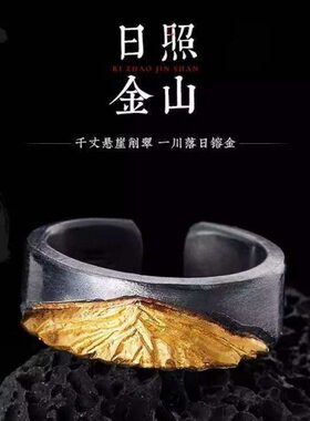 复古【日照金山】戒指男士个性百搭银包金开口食指环中指婚戒结婚