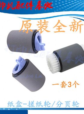 HP4015/4515dn搓纸轮HP4014纸盒搓纸轮HP603搓纸轮M600/601进纸轮